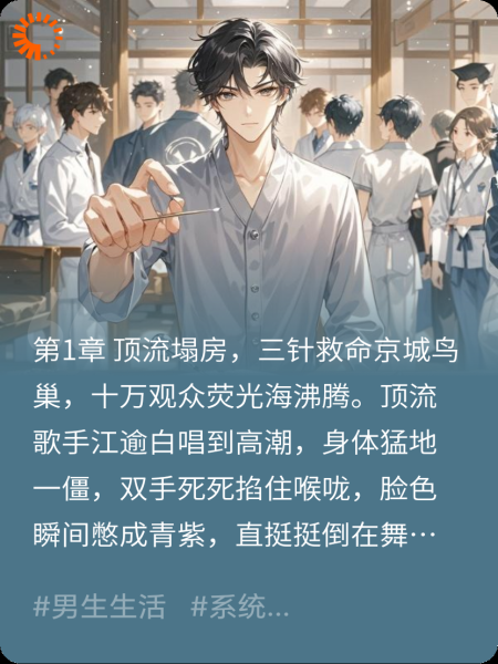 我去看演唱会被迫营业爆红后，我只想回归医者仁心
