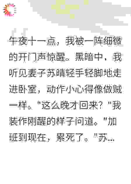 妻子深夜回家身上香水味不对，丈夫一查震惊了