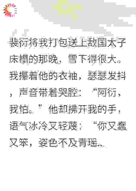 孕肚为刃，我刺向将我献给敌国的夫君