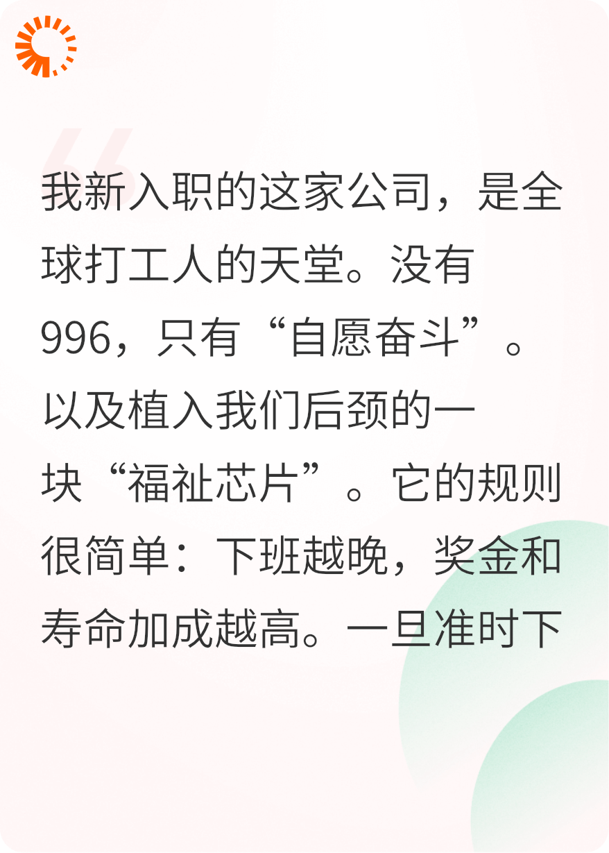 按时下班就会死