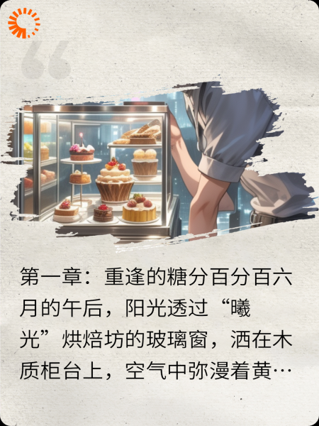 竹马：他的专属糖霜