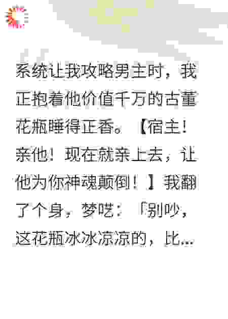 攻略霸总？不如睡觉