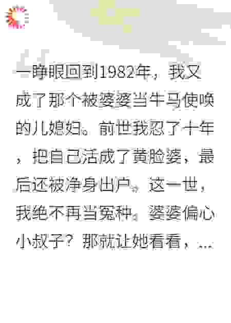 重生八零我拒绝养巨婴小叔子