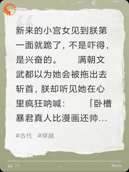 新来的小宫女被读心，暴君想把她宠死