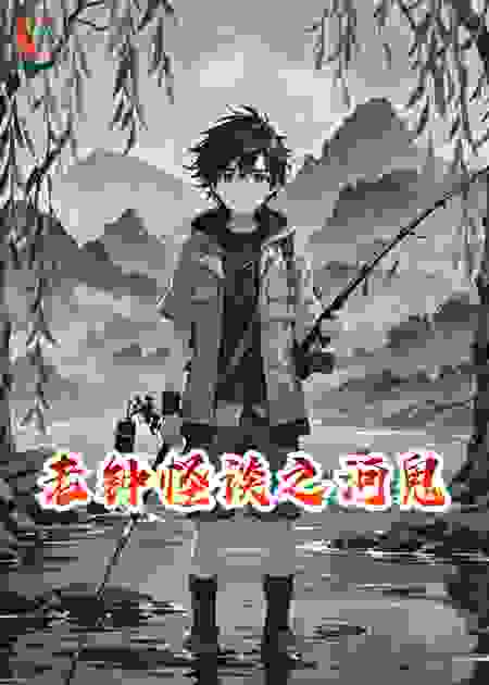 老钟怪谈之河鬼