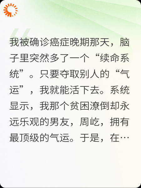 续命游戏：我杀了天选之子男友