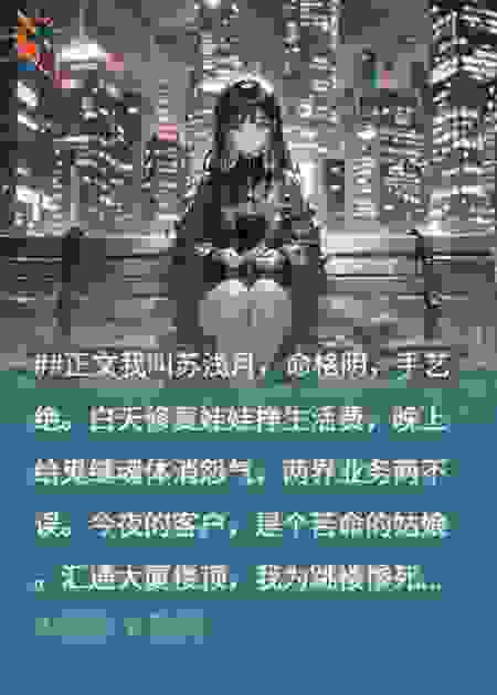 仪式被断，京海活阎王中了邪