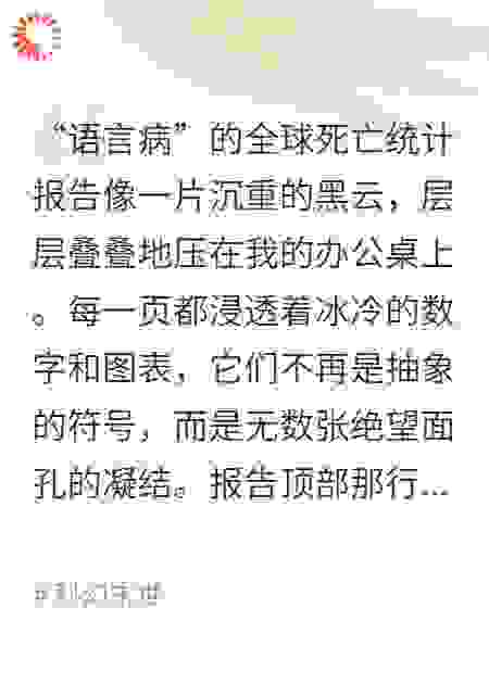 语言寄生兽