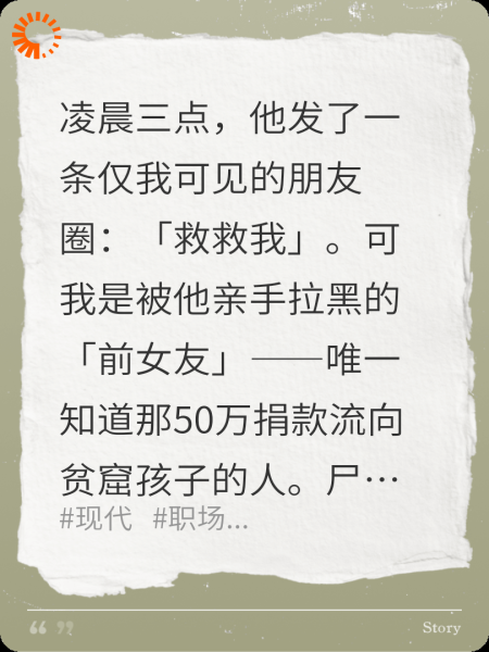白月光跳楼后，十七个凶手无人认领