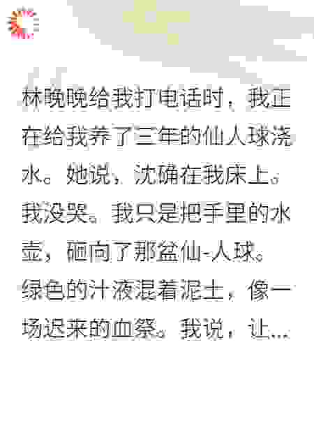 让他滚之前洗干净点，我嫌脏。