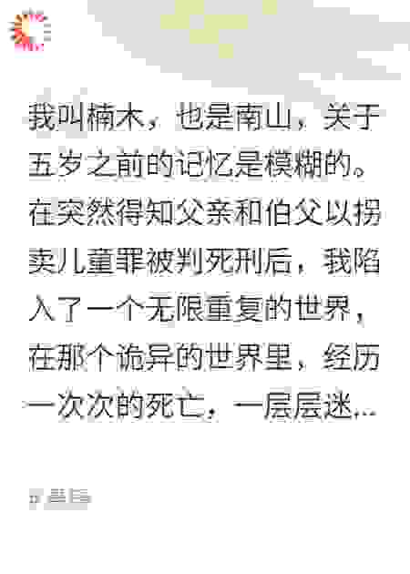 南山生楠木
