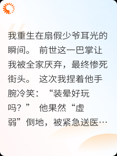 重生后我反手撕了假少爷剧本