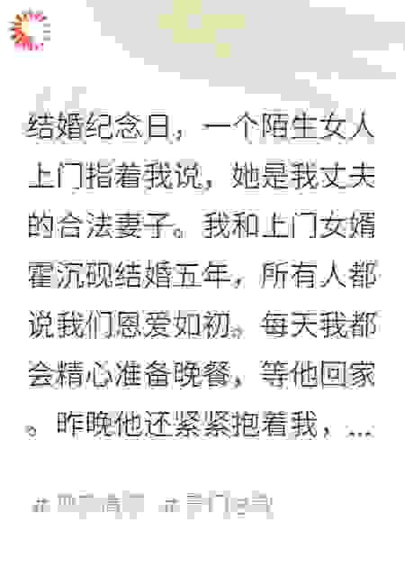结婚五年，我成了赘婿老公的小三
