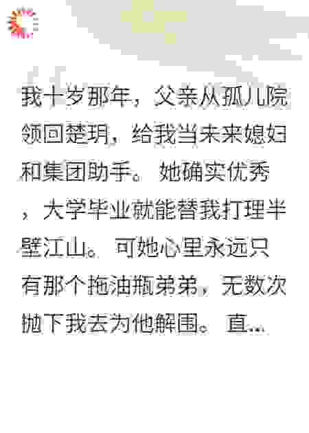 订婚宴直播奸情，反手送绿茶弟弟变太监