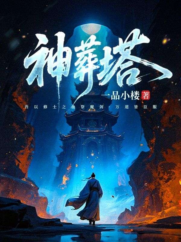 神葬塔