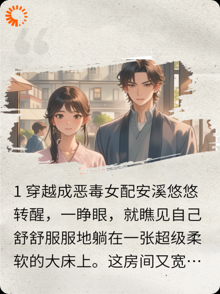 穿越之恶毒女配的咸鱼生活