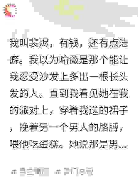 在我别墅泳池边，她挽着别的男人笑得灿烂