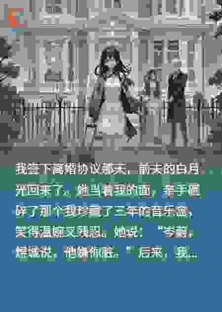 至爱丽丝：离婚后，我成了前夫他B的心尖宠