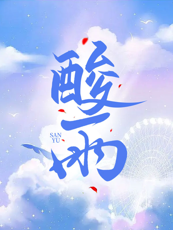 酸雨