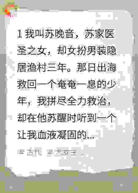 苏门奇针