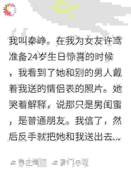 她生日那天，我准备了惊喜，却在她闺蜜朋友圈看到了她