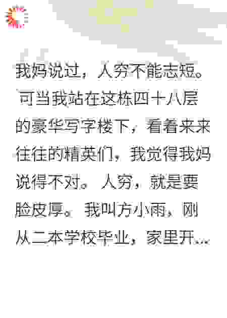 我给三个富二代当助理