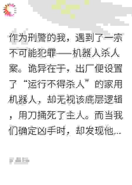 智械追杀