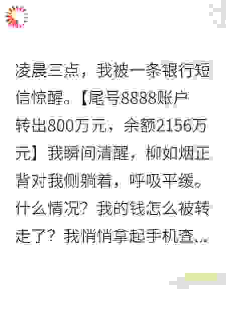 妻子为前男友怀孕还转走我八千万