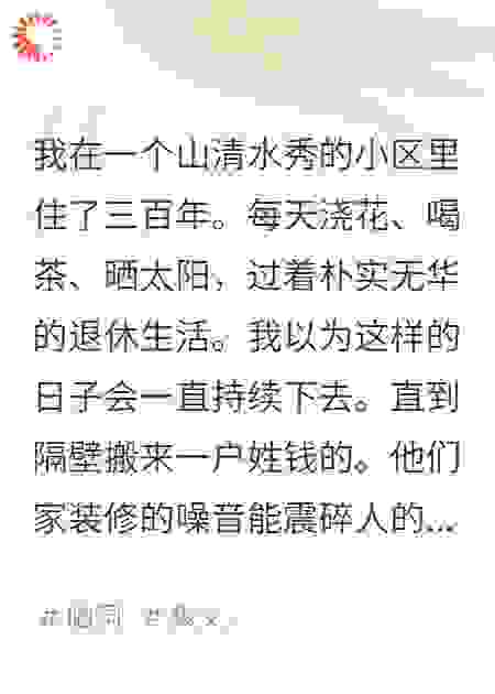 她家灵兽尿了我一株仙草，我让她全家滚出了长生界