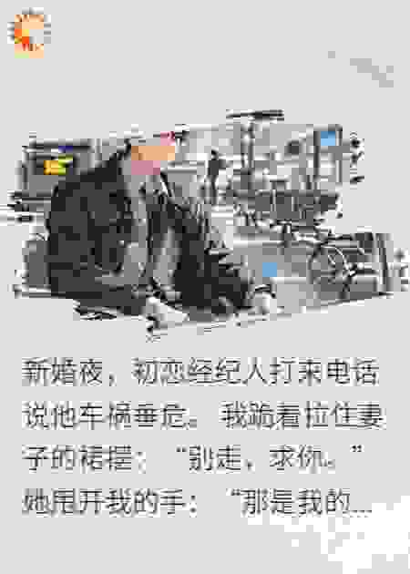 新婚夜，妻子为初恋抛下我
