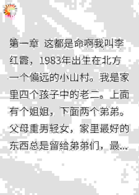 我从地狱爬出来