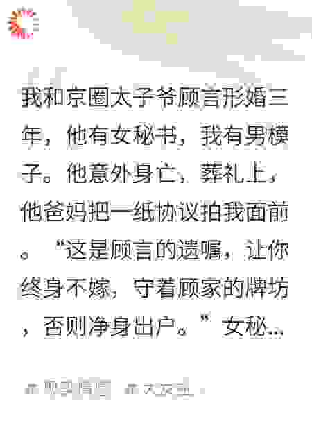 京圈老公葬礼上，我却拨通他电话