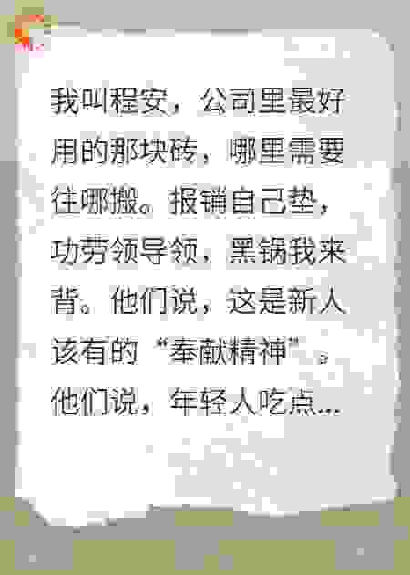 我只是个实习生，你们怎么就全破产了？