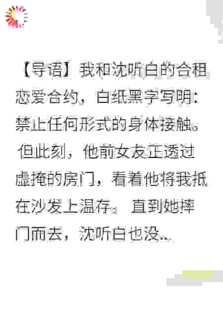 合租恋爱守则