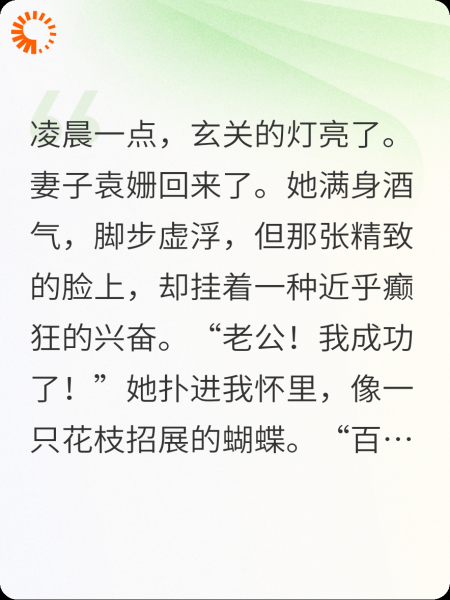 我在庆功会上羞辱出轨的妻子