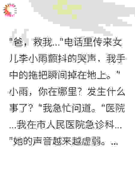 女儿被霸凌后我亮出退役证
