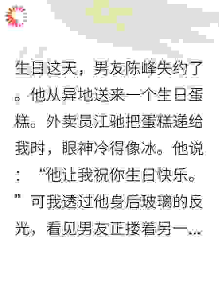 外卖箱里的生日蛋糕