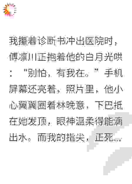 错认白月光，傅少跪碎玻璃渣