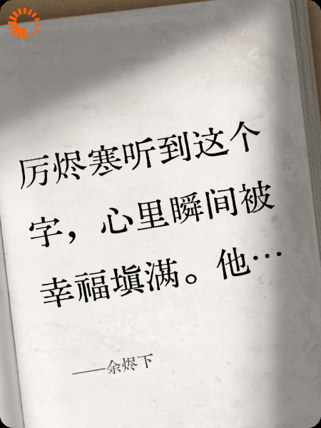 余烬下