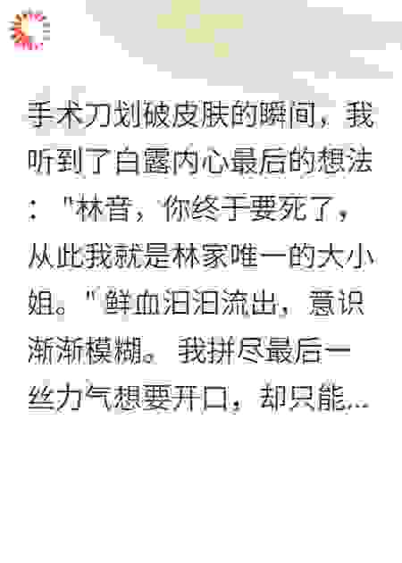 豪门假千金重生后不装了