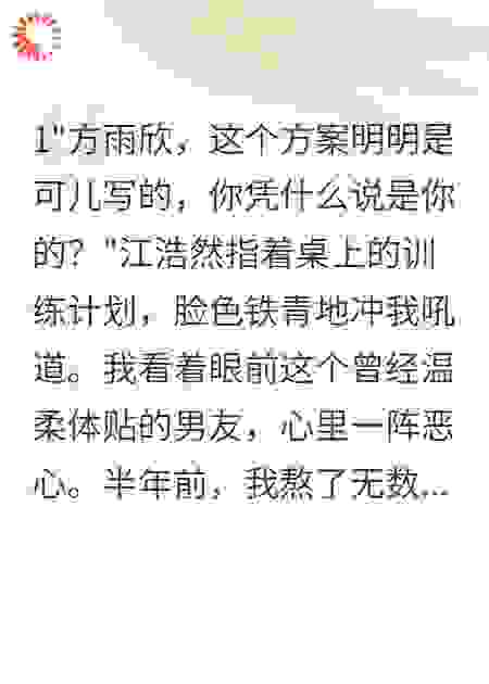 绿茶抢功劳后，我让他们破产了
