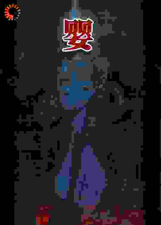 婴