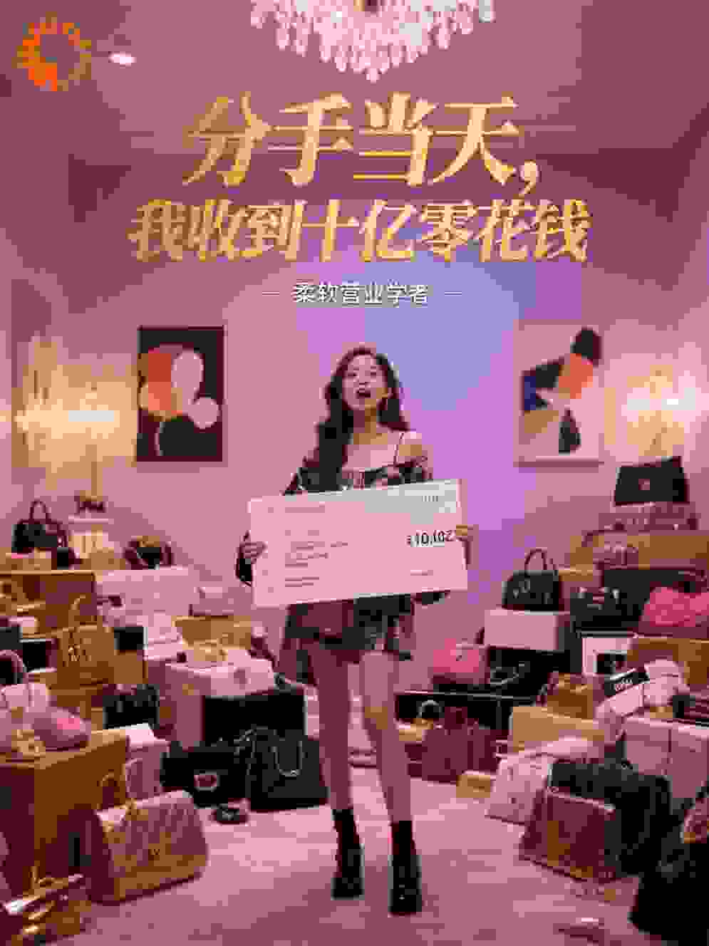 分手当天，我收到十亿零花钱