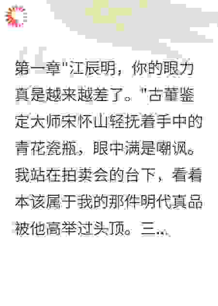 师父让我背黑锅三年
