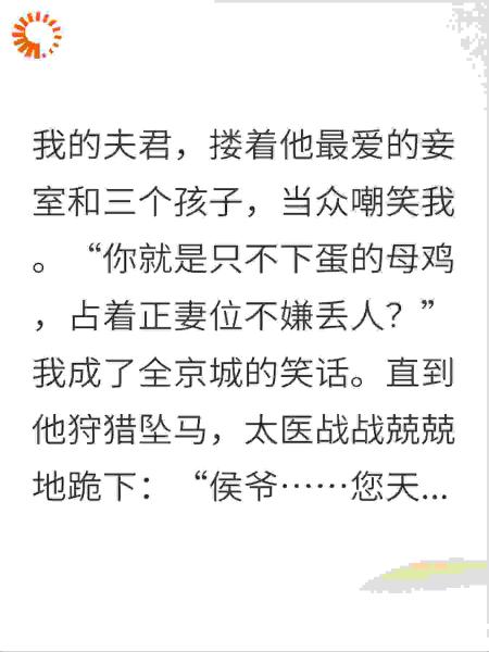 夫君抱3娃骂我不孕，太医曝光天生绝脉，他当场急疯