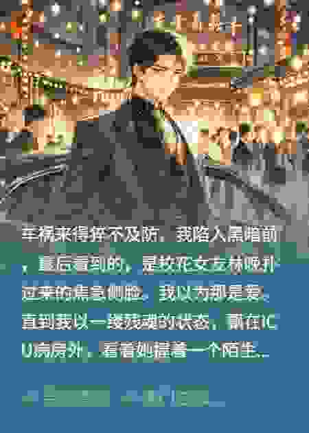 我死后，校花女友用我的心脏救了她的富二代初恋
