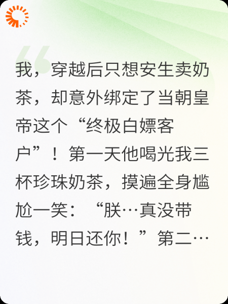我在古代开奶茶店，皇帝天天来赊账