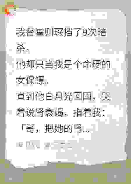 他亲手取我肾时，全城悬赏都疯了