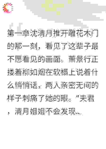 夫君有了新欢，我让他家破人亡